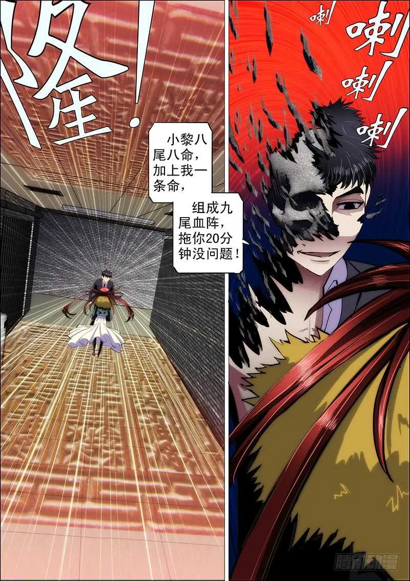 105：灵武陷2 第9页