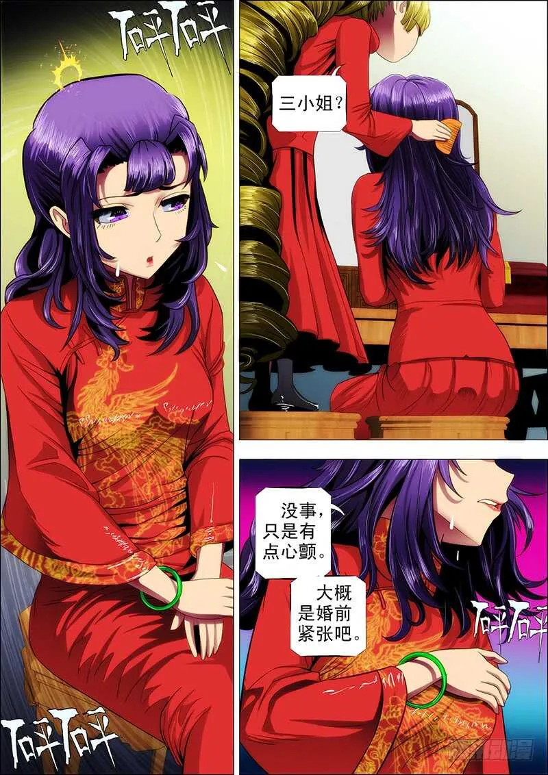 105：灵武陷2 第11页