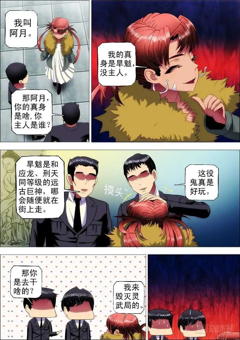 104：灵武陷 第2页