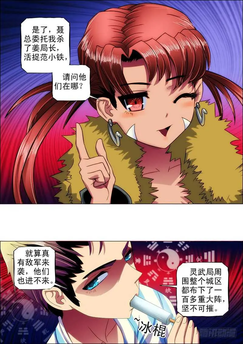 104：灵武陷 第3页