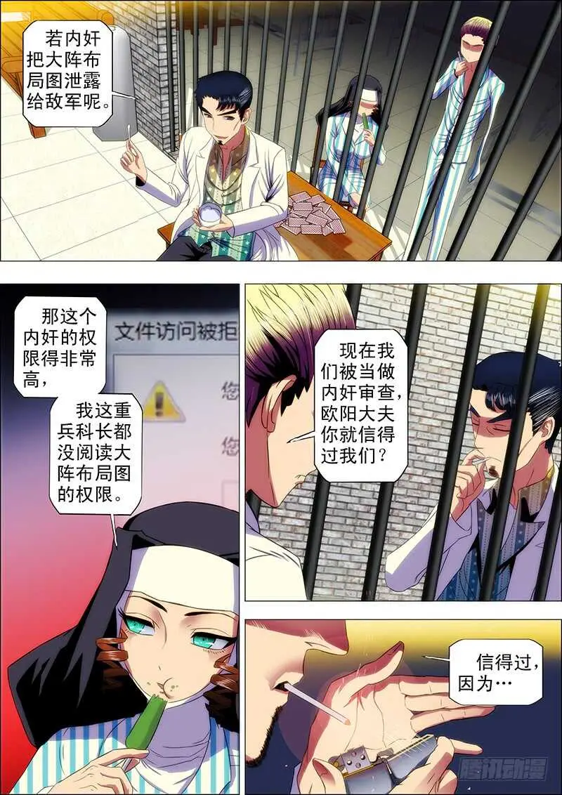 104：灵武陷 第4页
