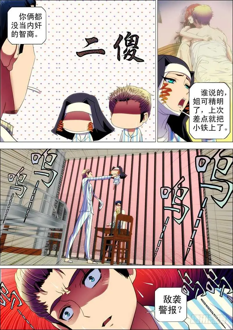 104：灵武陷 第5页