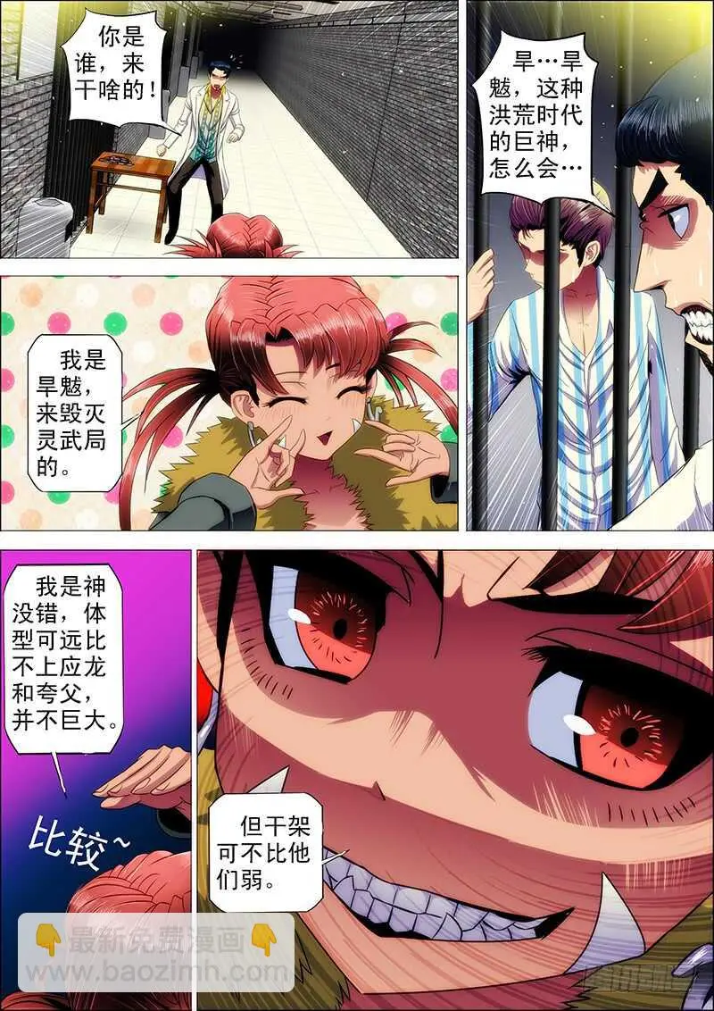 104：灵武陷 第8页