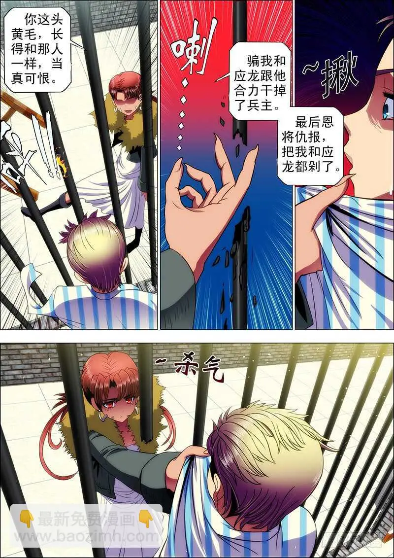 104：灵武陷 第9页