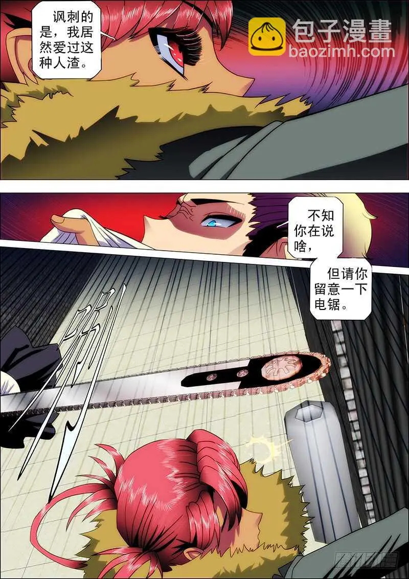 104：灵武陷 第10页