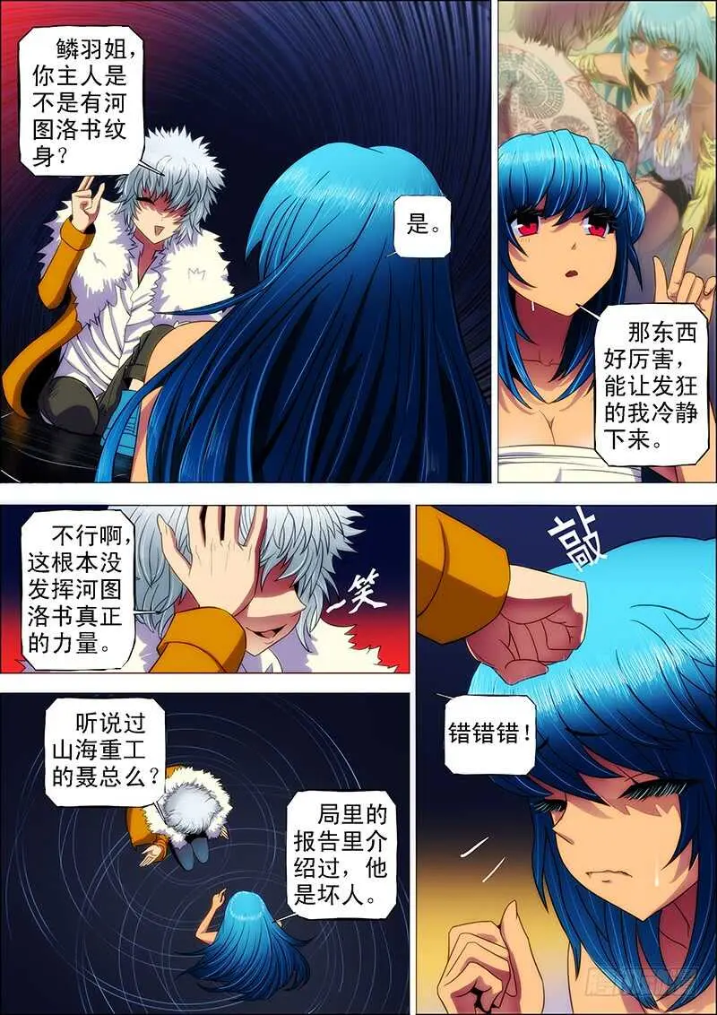 103：落彷徨 第7页
