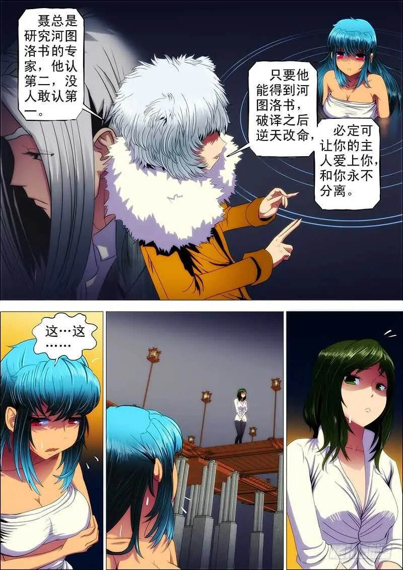 103：落彷徨 第8页
