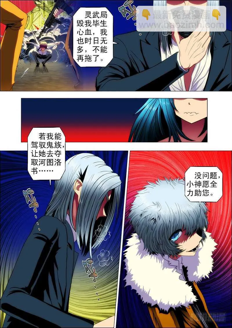 102：狱中曲2 第7页