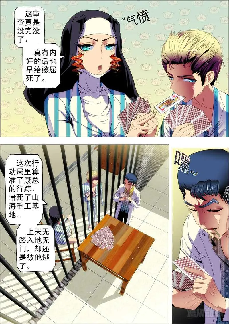 102：狱中曲2 第8页