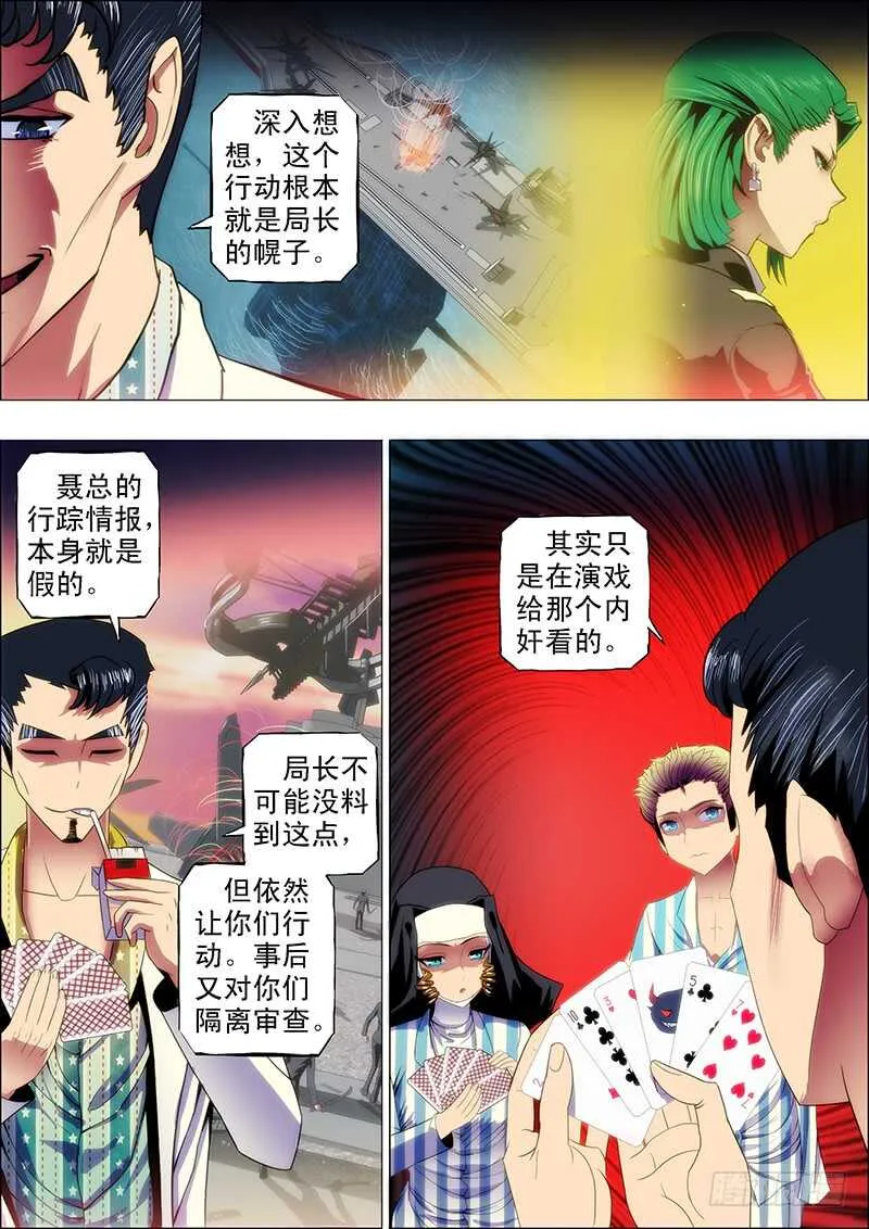 102：狱中曲2 第9页
