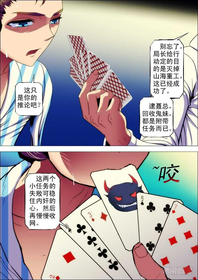 102：狱中曲2 第10页