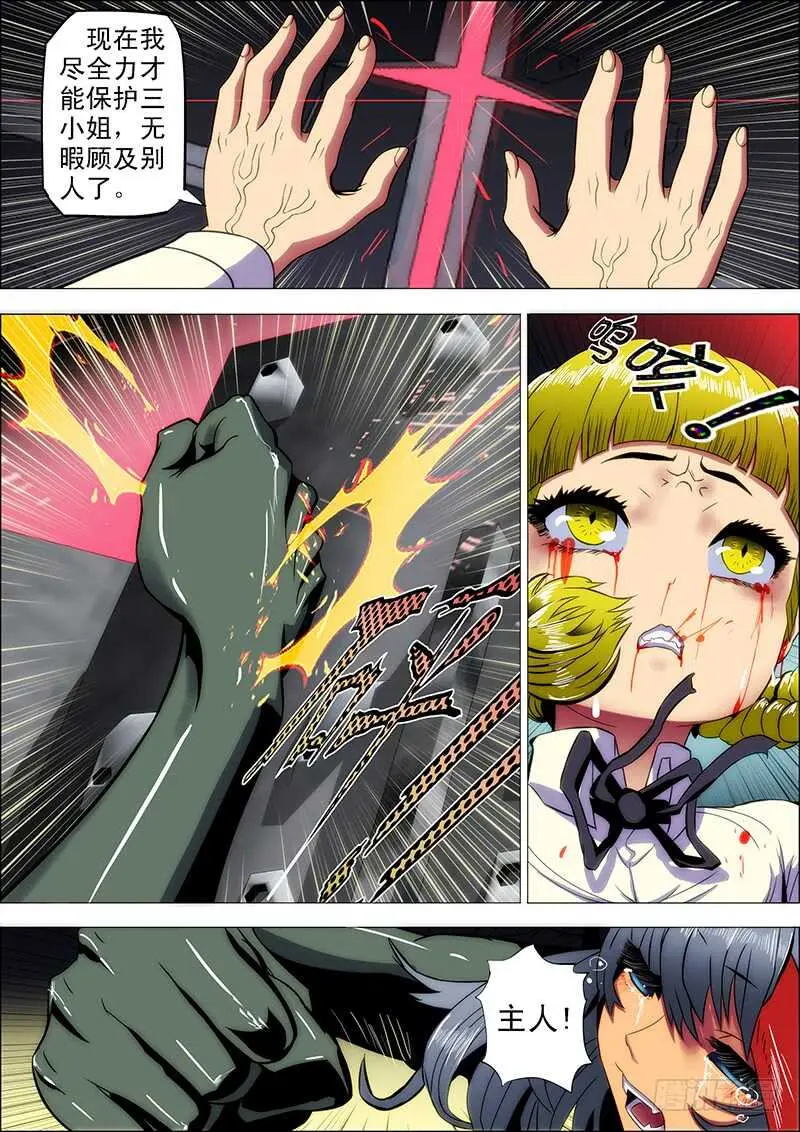 100：嫌隙生2 第5页