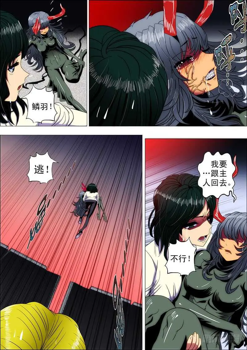 100：嫌隙生2 第9页