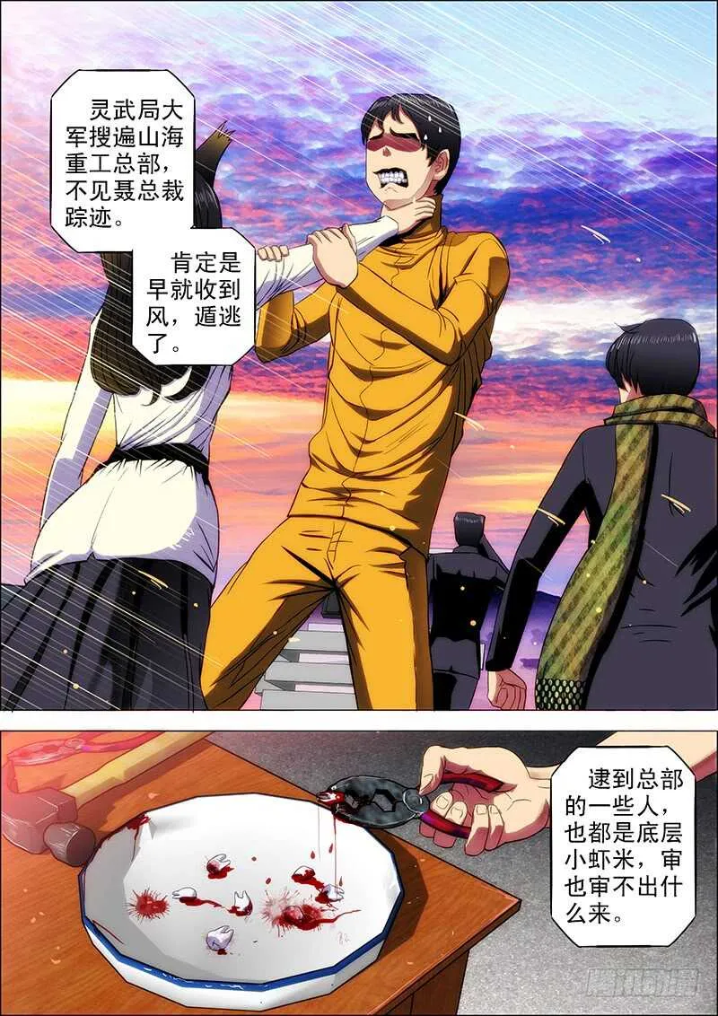 101：狱中曲 第1页