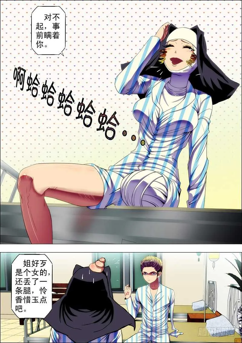 101：狱中曲 第3页