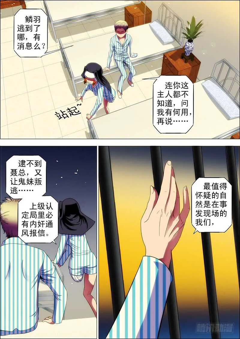 101：狱中曲 第4页
