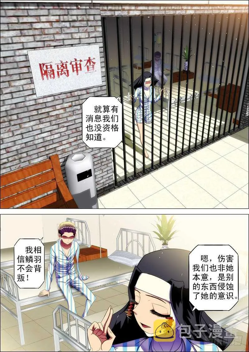 101：狱中曲 第5页