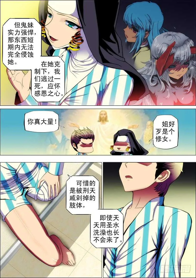 101：狱中曲 第6页