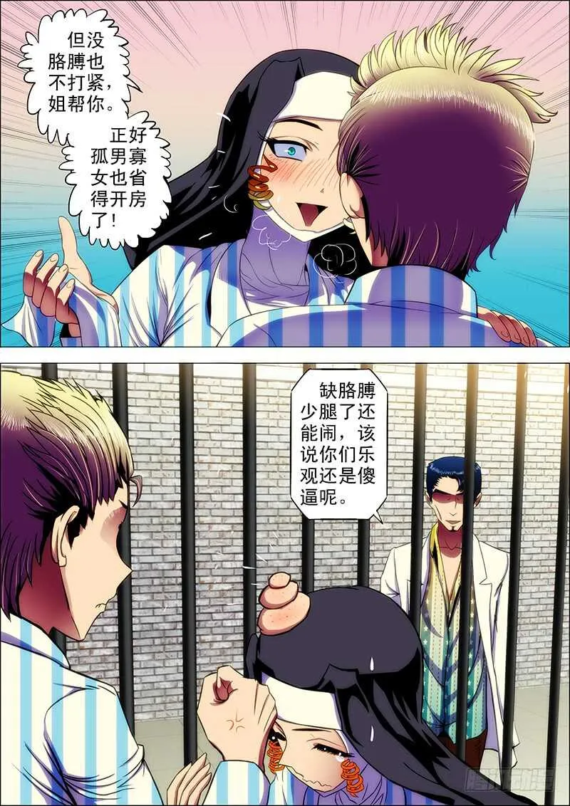 101：狱中曲 第7页