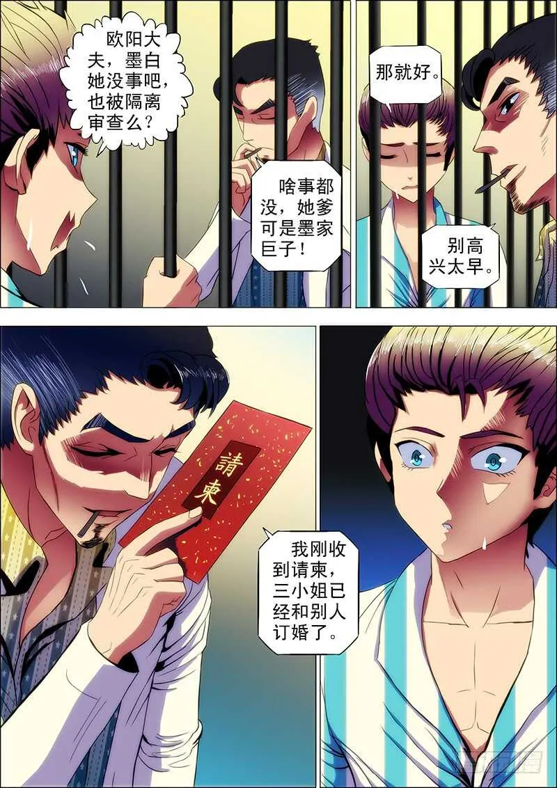 101：狱中曲 第8页