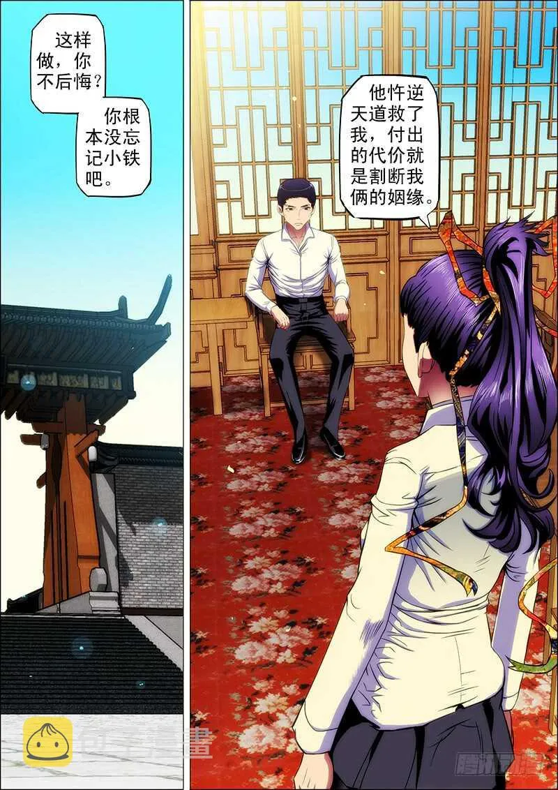 101：狱中曲 第9页