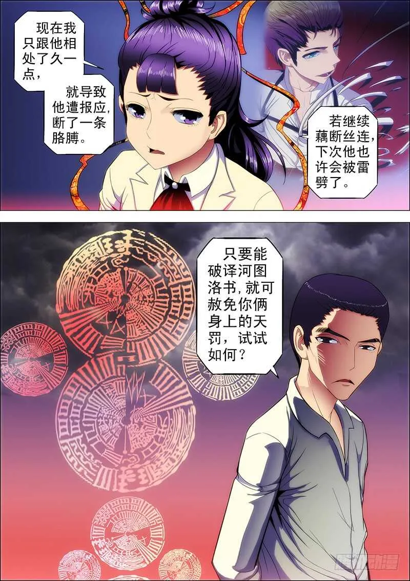 101：狱中曲 第10页