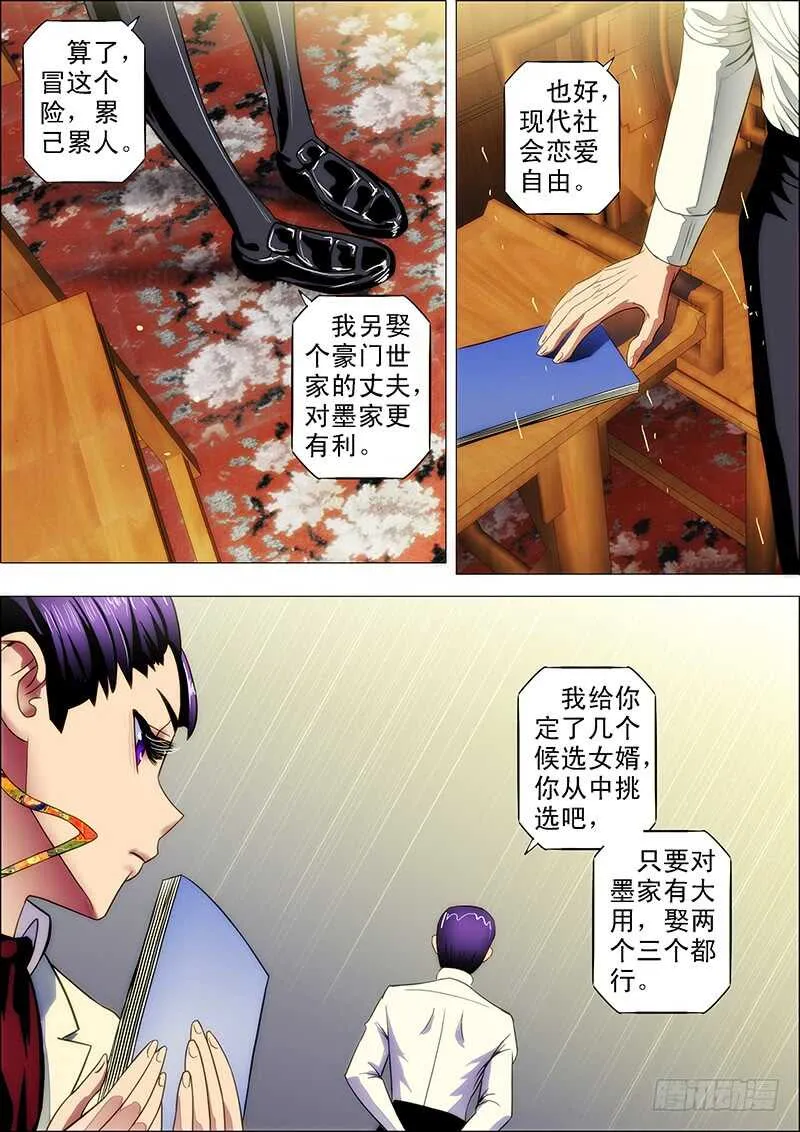 101：狱中曲 第11页