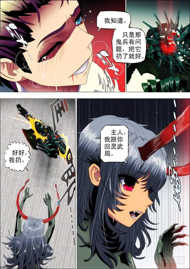 99：嫌隙生 第6页