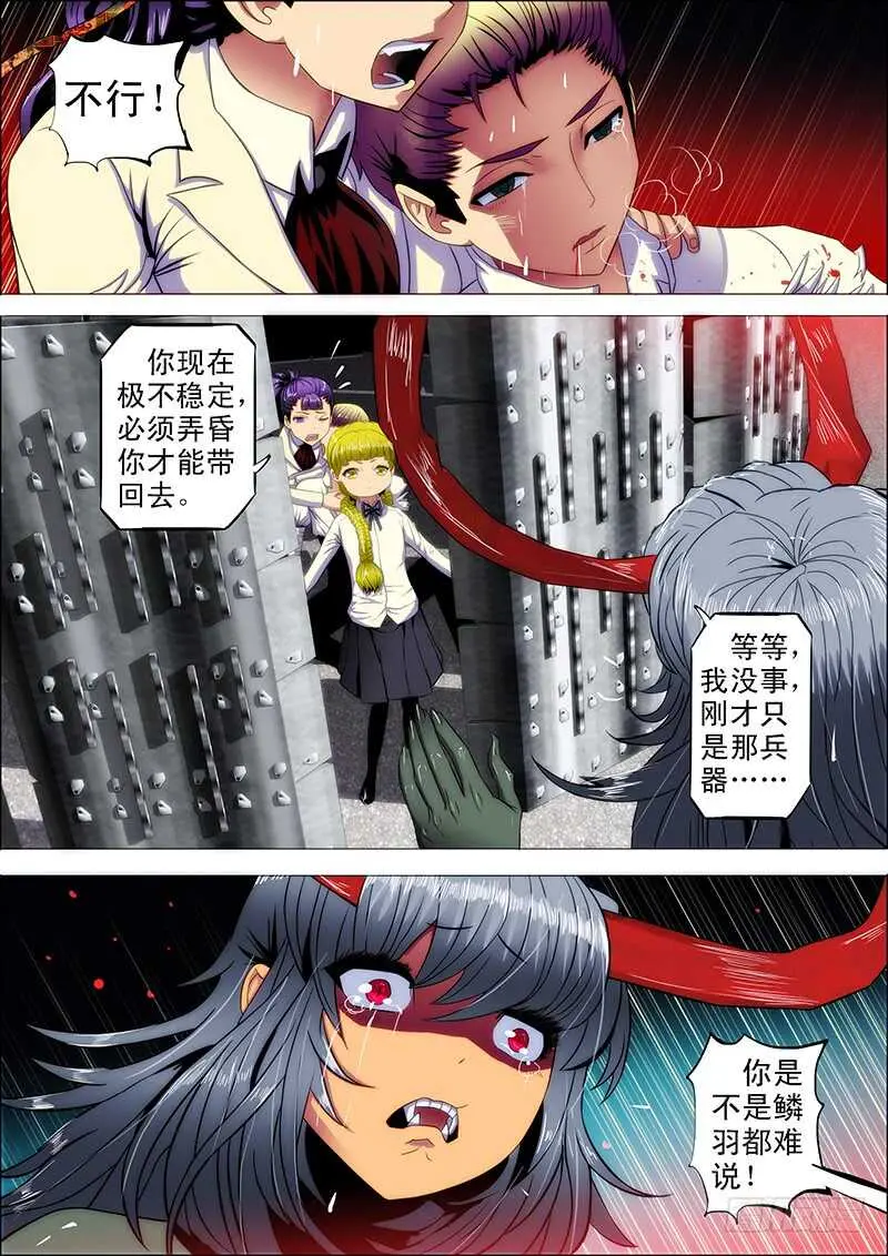 99：嫌隙生 第7页