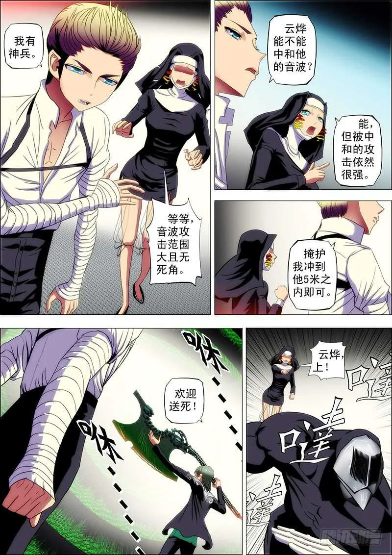 96：攻山海4 第5页