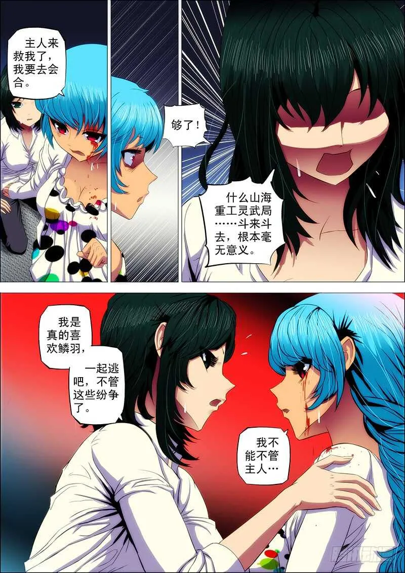 95：攻山海3 第10页