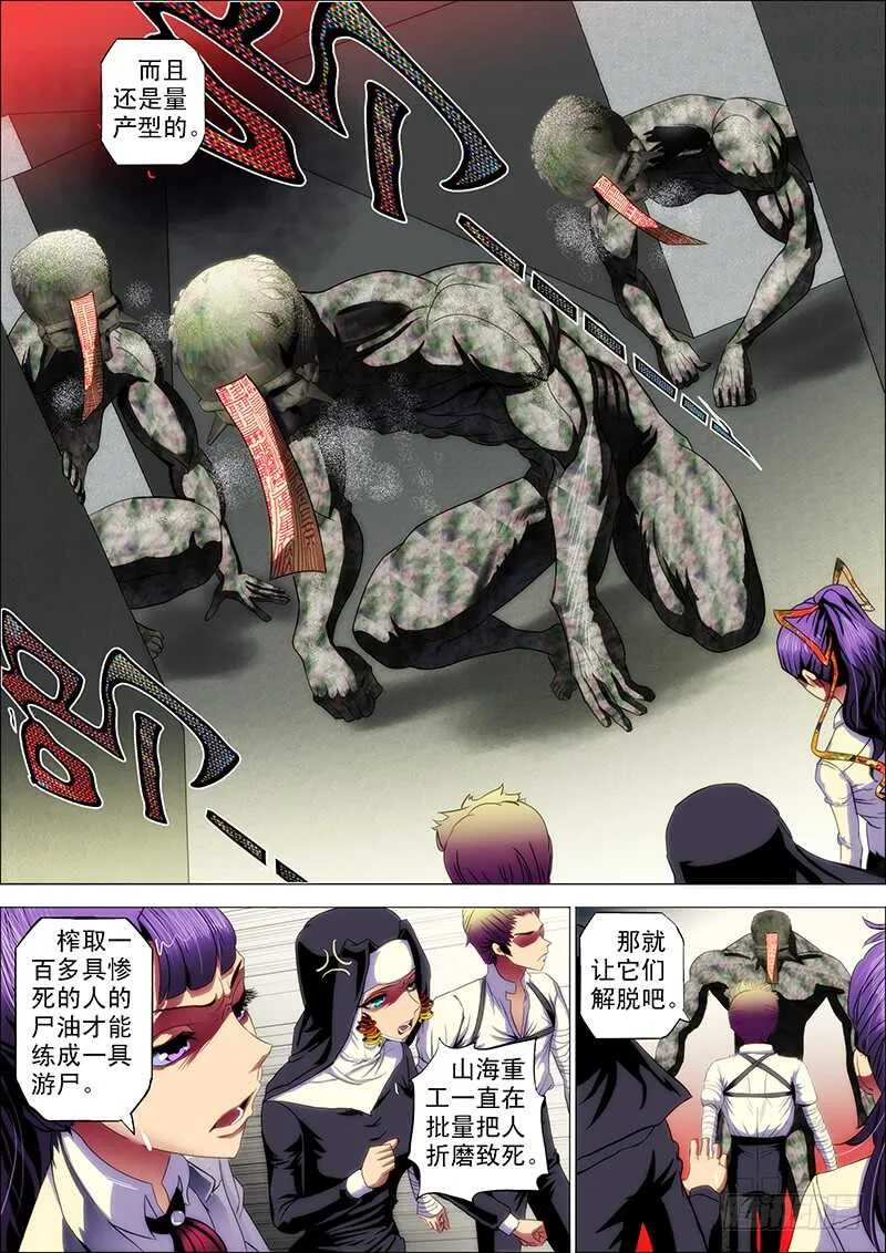 94：攻山海2 第9页