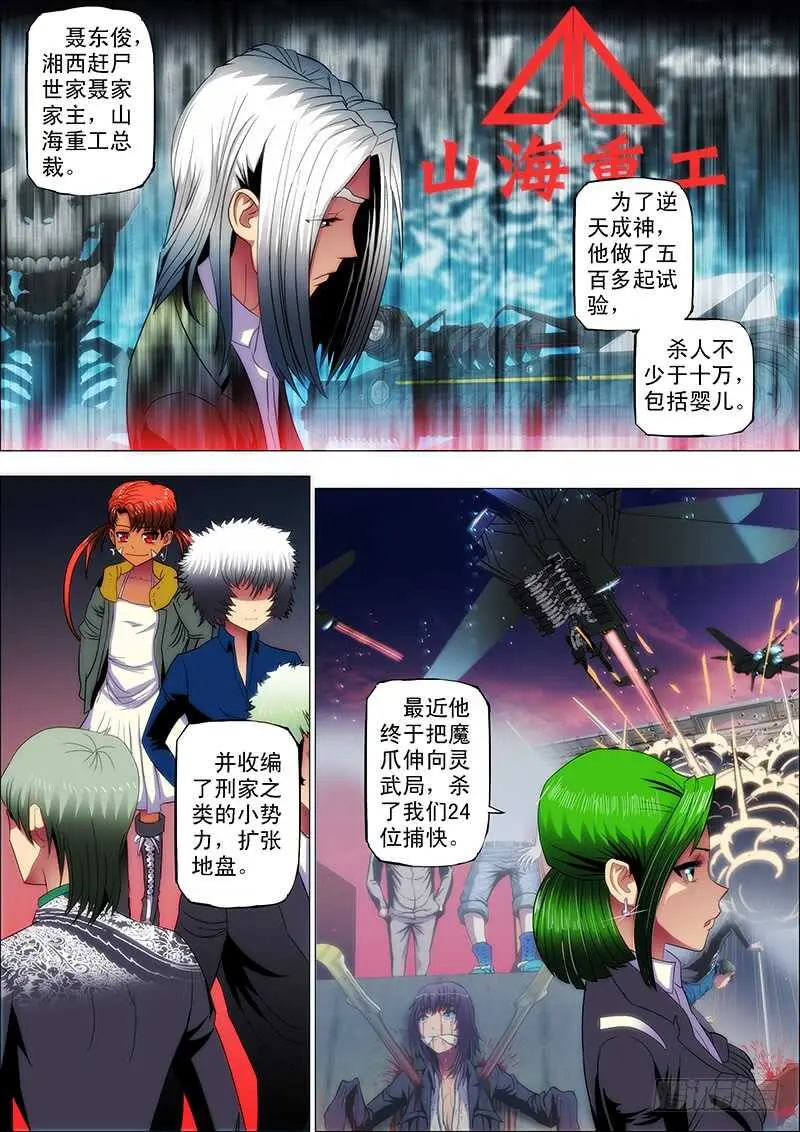 93：攻山海 第2页