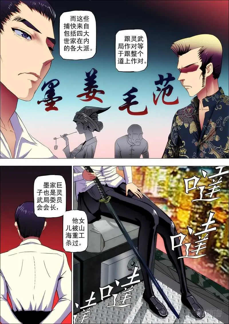 93：攻山海 第3页