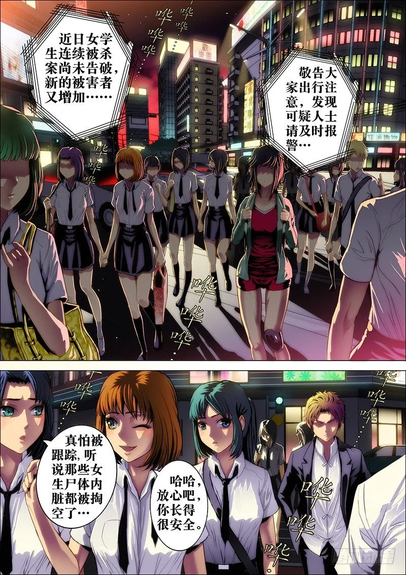 1：铁鳞会 第2页