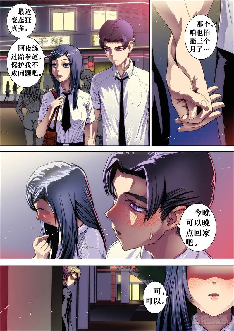 1：铁鳞会 第3页