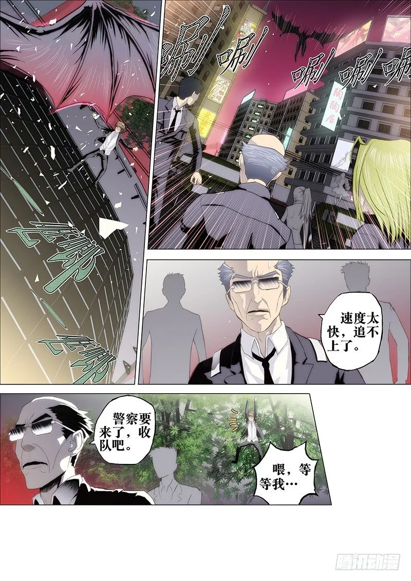 1：铁鳞会 第13页