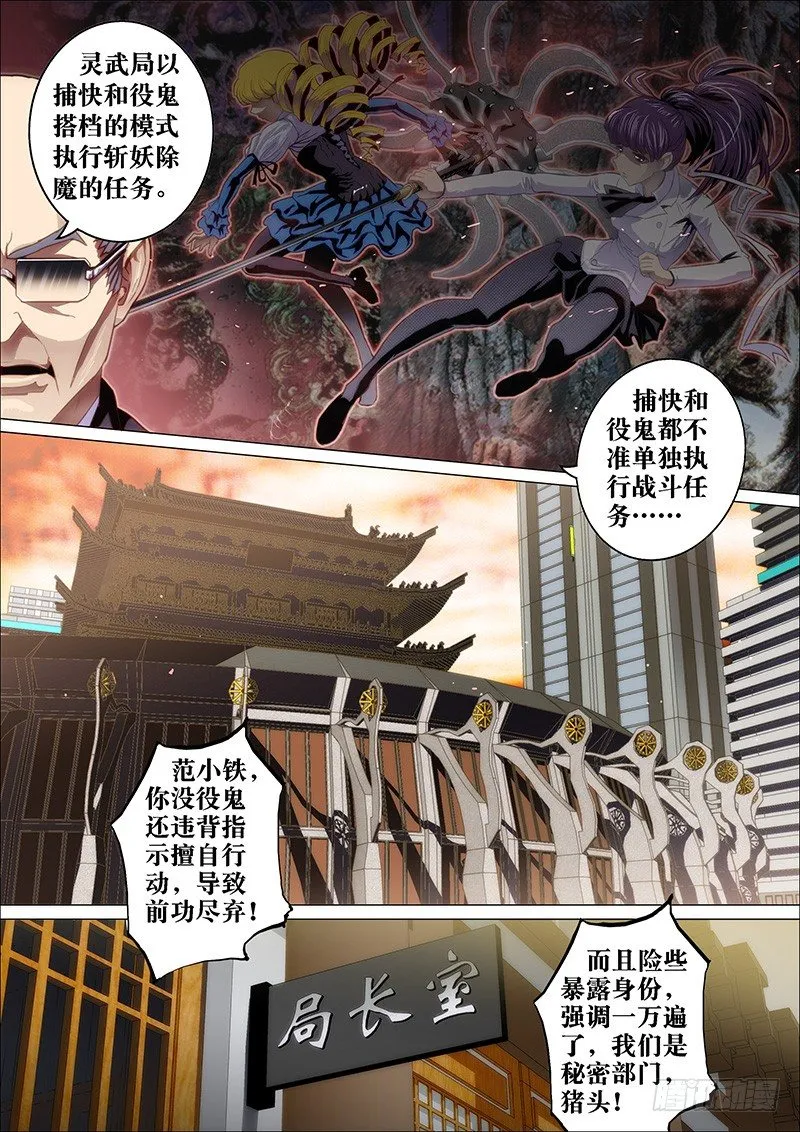 1：铁鳞会 第14页