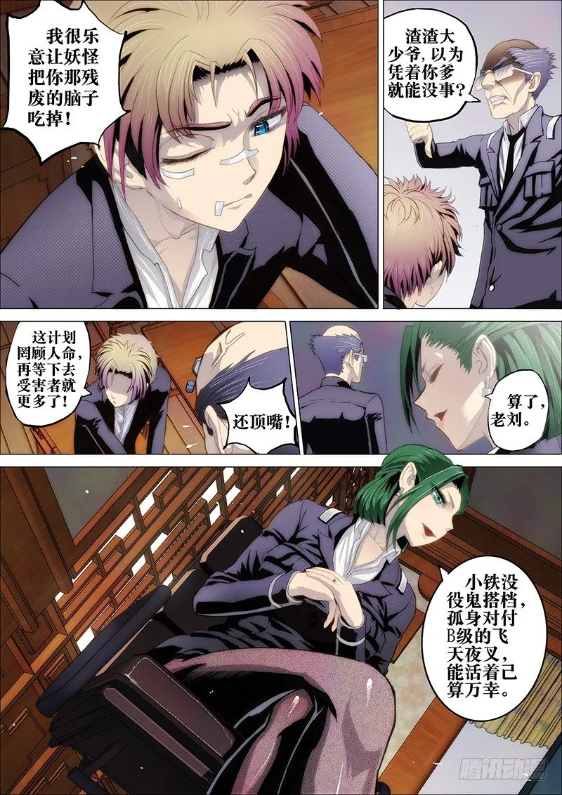 1：铁鳞会 第15页