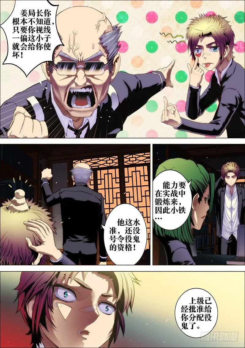 1：铁鳞会 第16页
