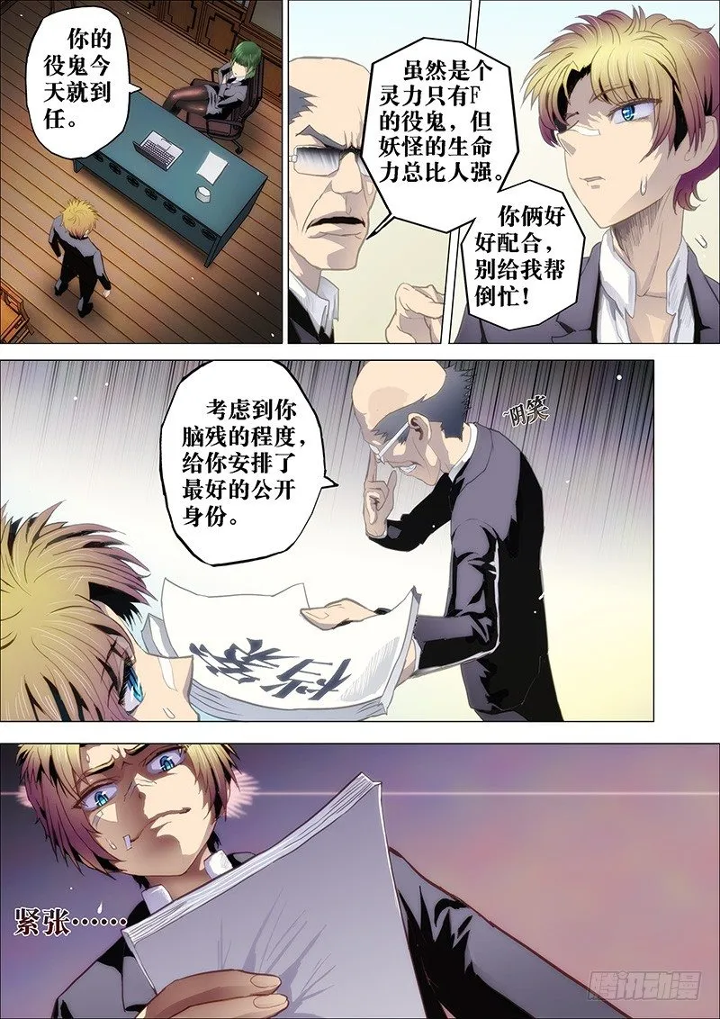 1：铁鳞会 第17页