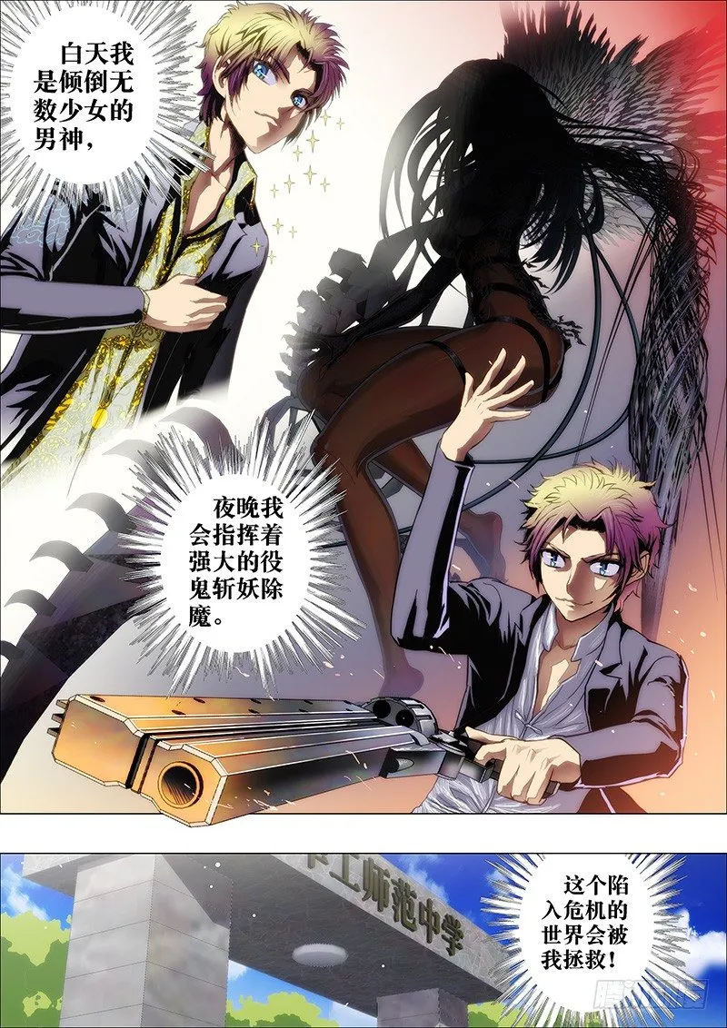 1：铁鳞会 第18页
