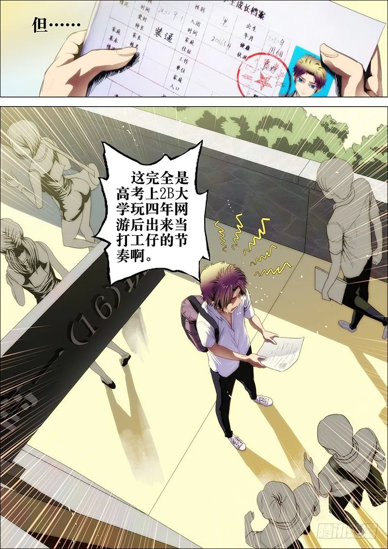 1：铁鳞会 第19页