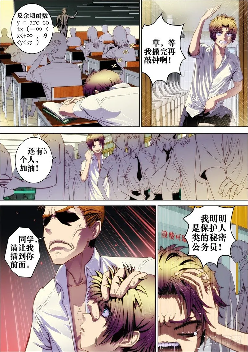 1：铁鳞会 第20页