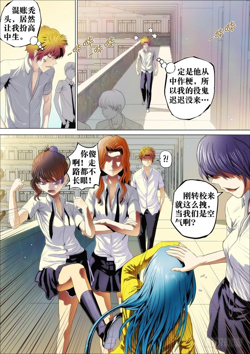 1：铁鳞会 第21页