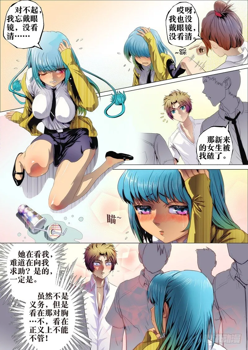 1：铁鳞会 第22页