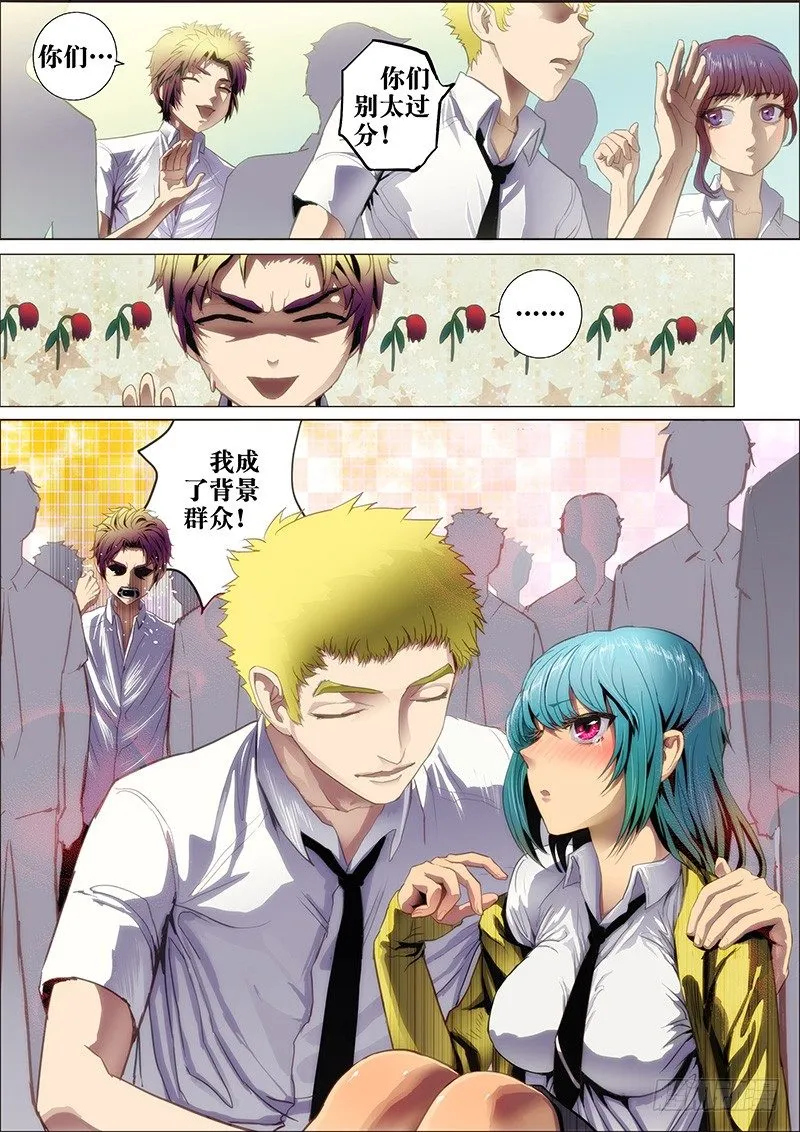 1：铁鳞会 第23页