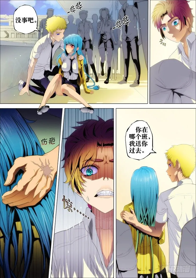 1：铁鳞会 第24页