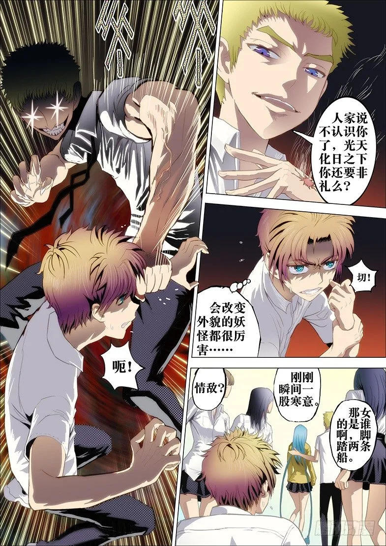 1：铁鳞会 第27页