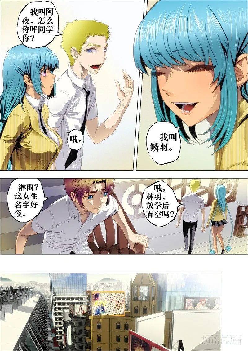 1：铁鳞会 第28页